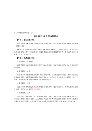 2025年CPA考试《经济法》考点解读第03章物权法律制度