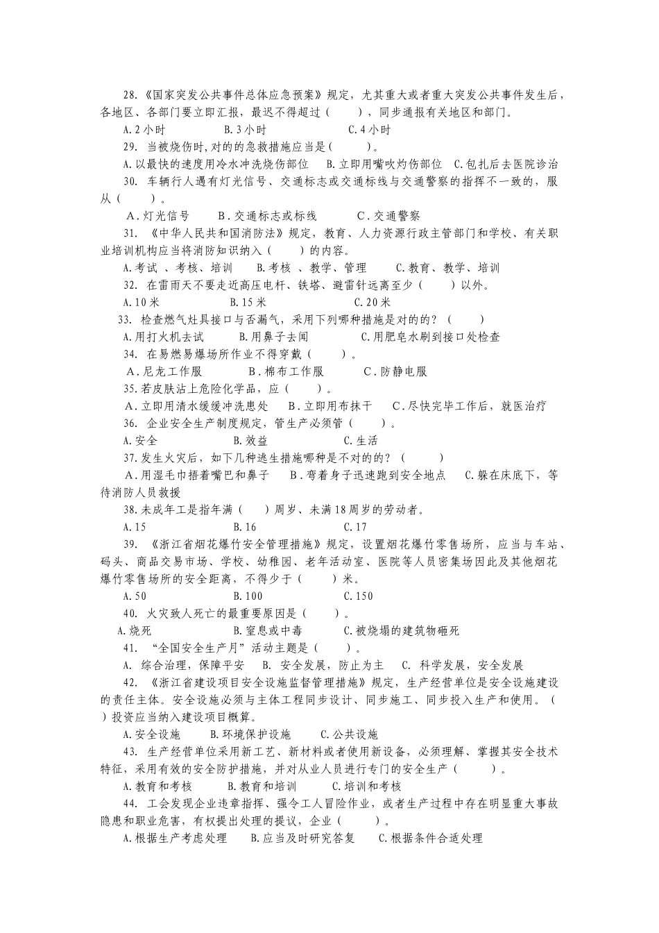 2025年浙江省安全知识竞赛试题_第3页