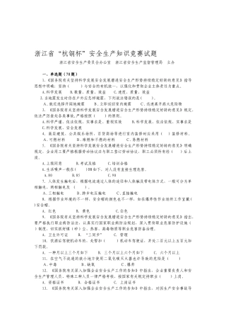 2025年浙江省安全知识竞赛试题