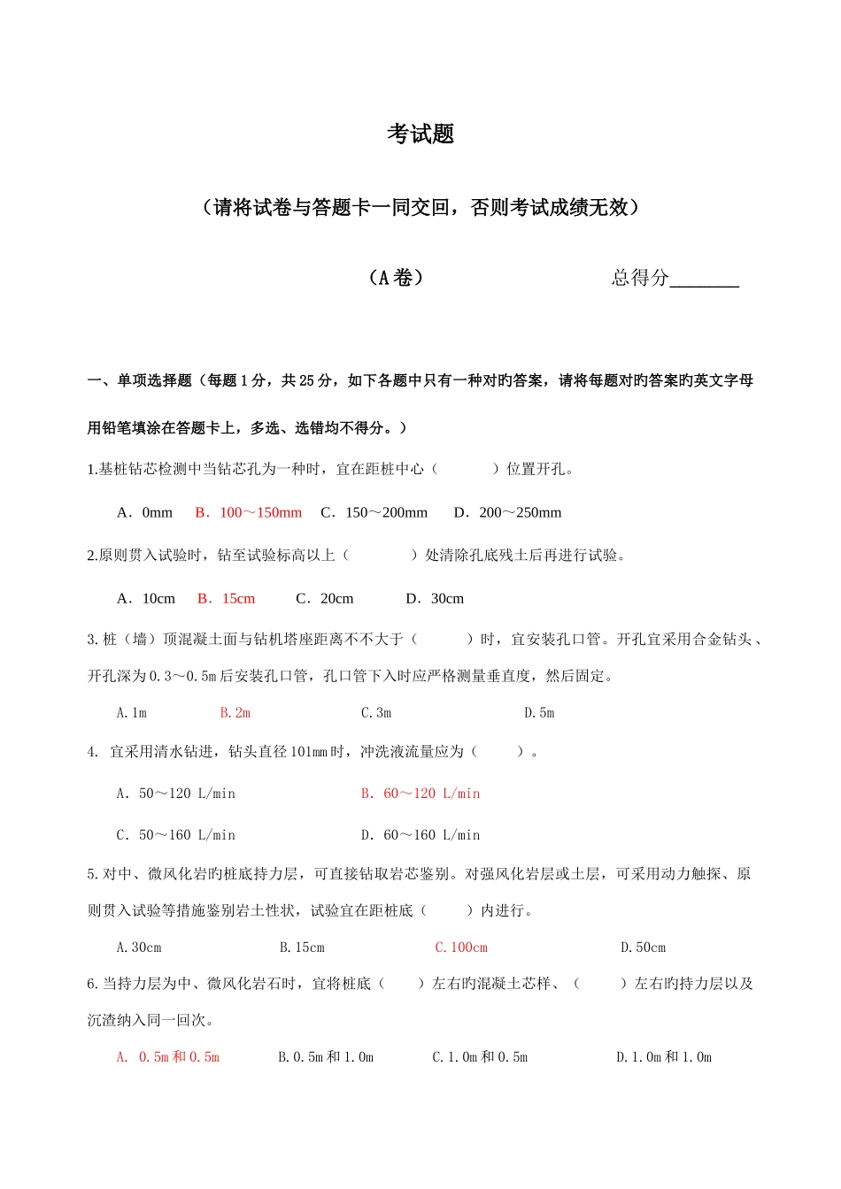 2025年钻芯法编审检测员考题_第1页