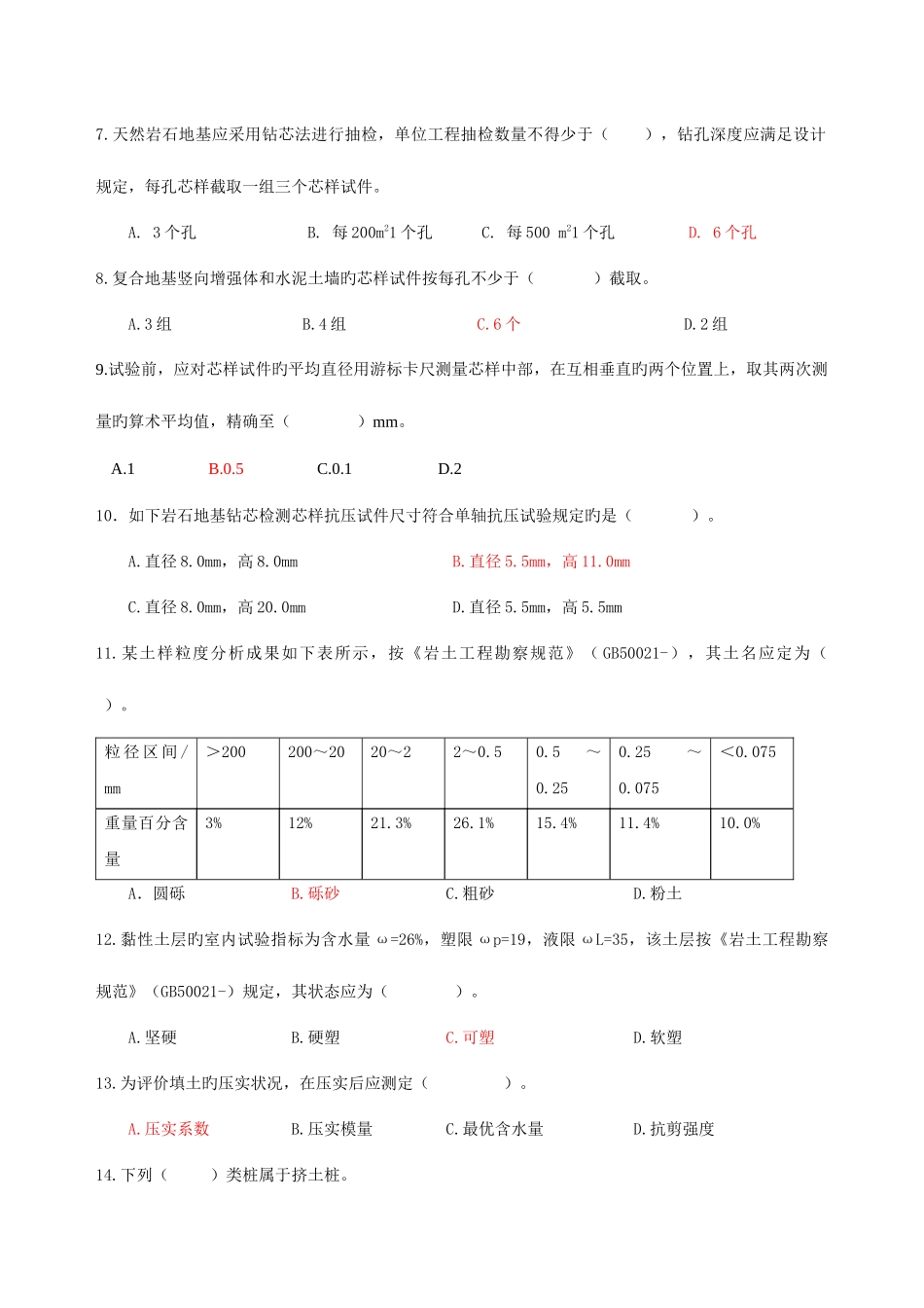 2025年钻芯法编审检测员考题_第2页