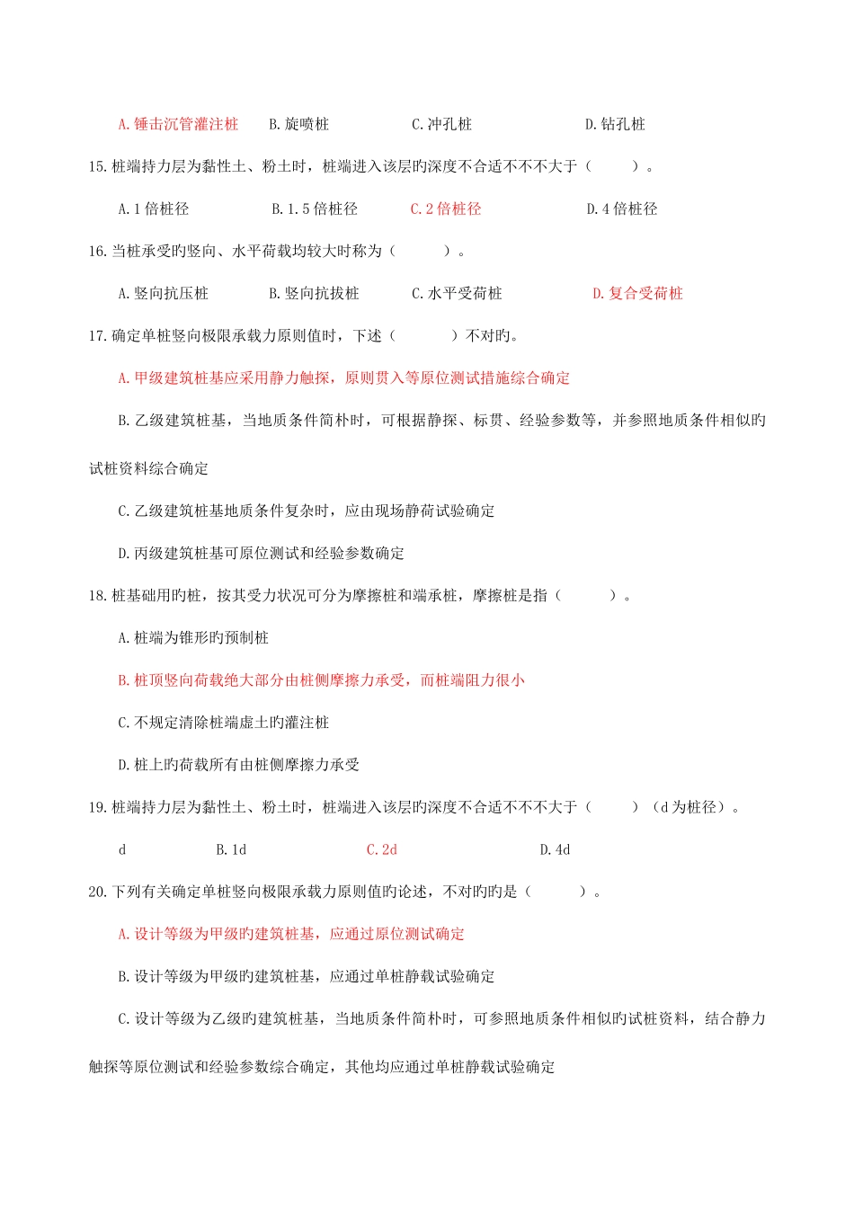 2025年钻芯法编审检测员考题_第3页