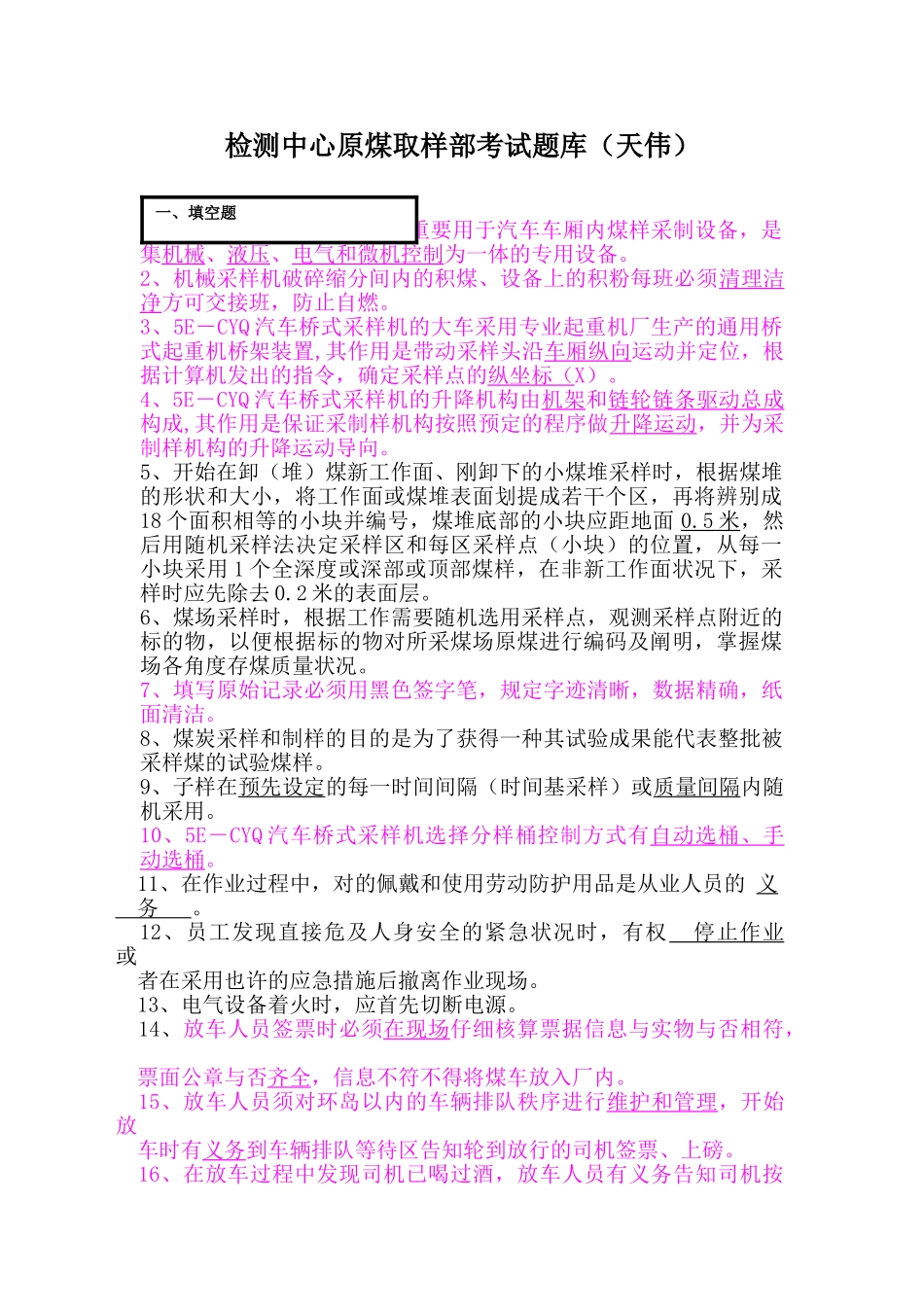 2025年原煤考试题库_第1页