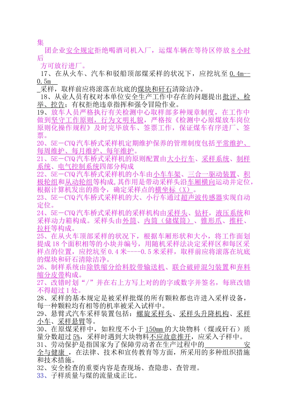 2025年原煤考试题库_第2页