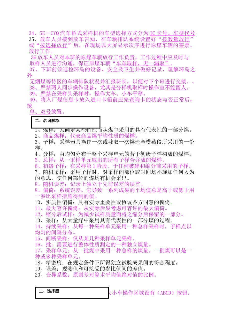 2025年原煤考试题库_第3页