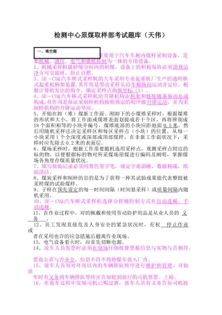 2025年原煤考试题库