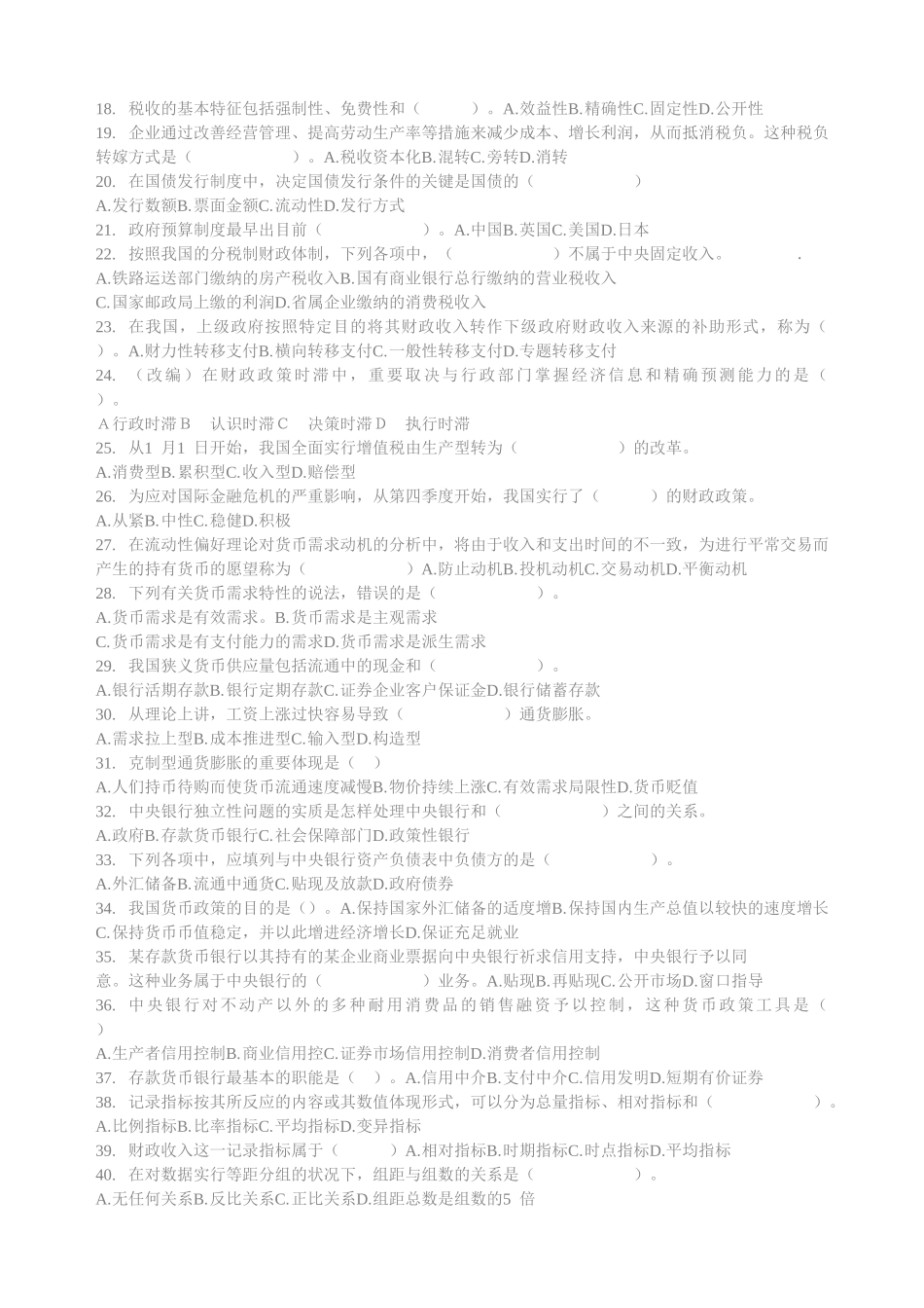 2025年中级经济师考试经济基础知识考前专业复习试题带答案_第2页