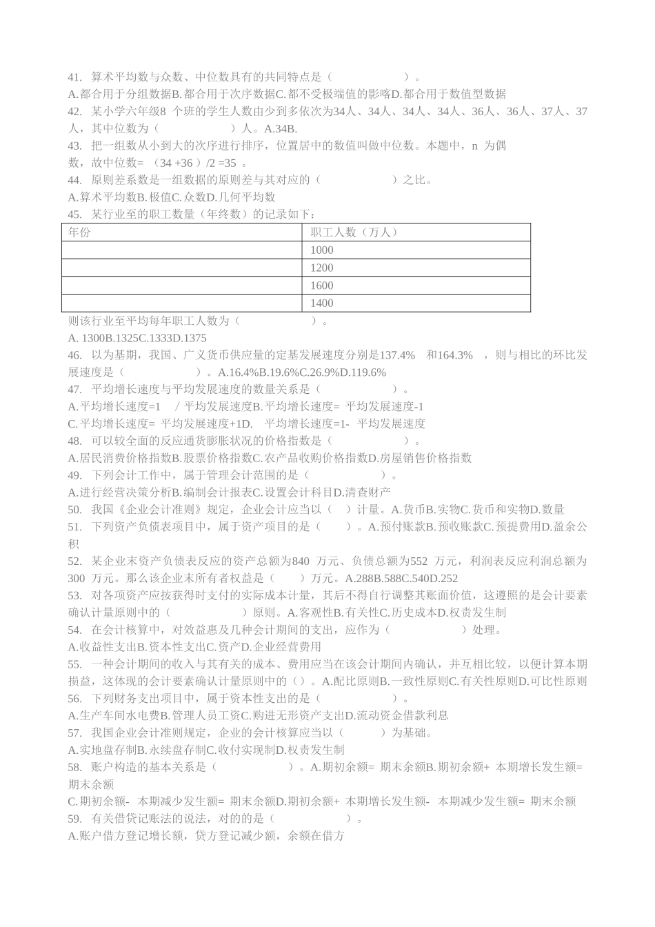 2025年中级经济师考试经济基础知识考前专业复习试题带答案_第3页