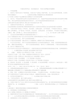 2025年中级经济师考试经济基础知识考前专业复习试题带答案