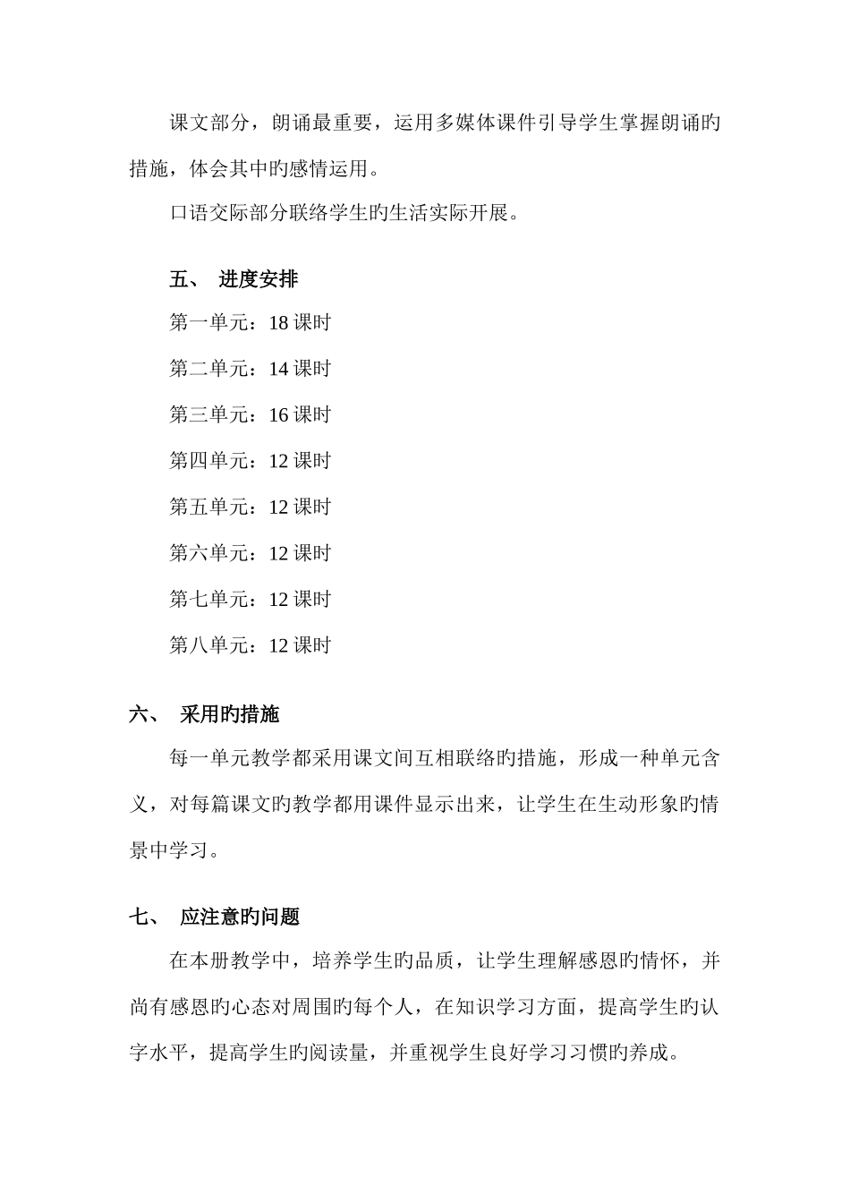 2025年鲁教版一年级下册语文全册教案_第2页