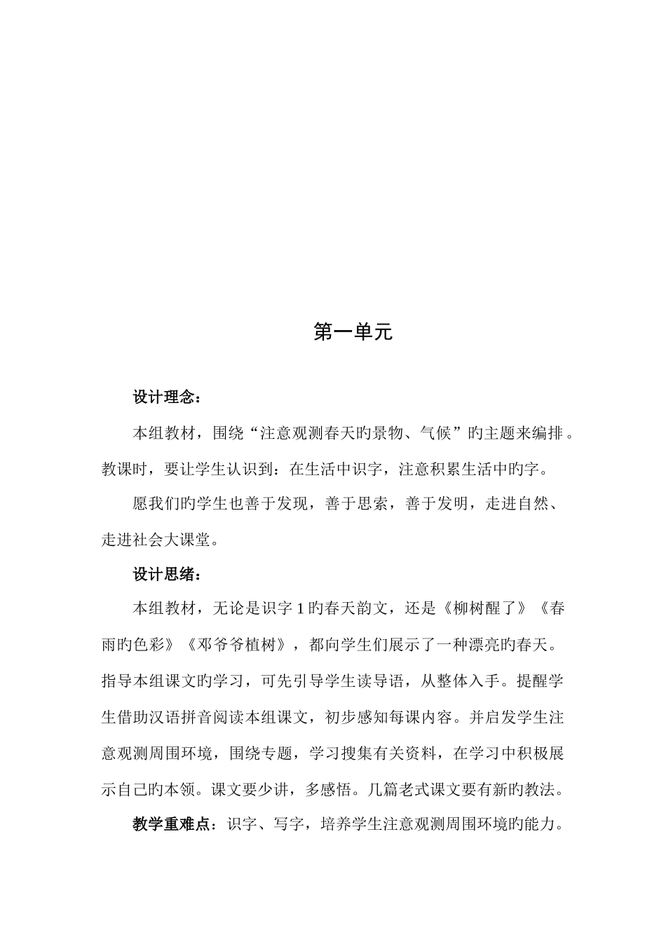 2025年鲁教版一年级下册语文全册教案_第3页