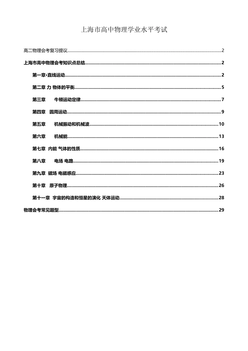 2025年上海市高中物理会考知识点讲解_第2页