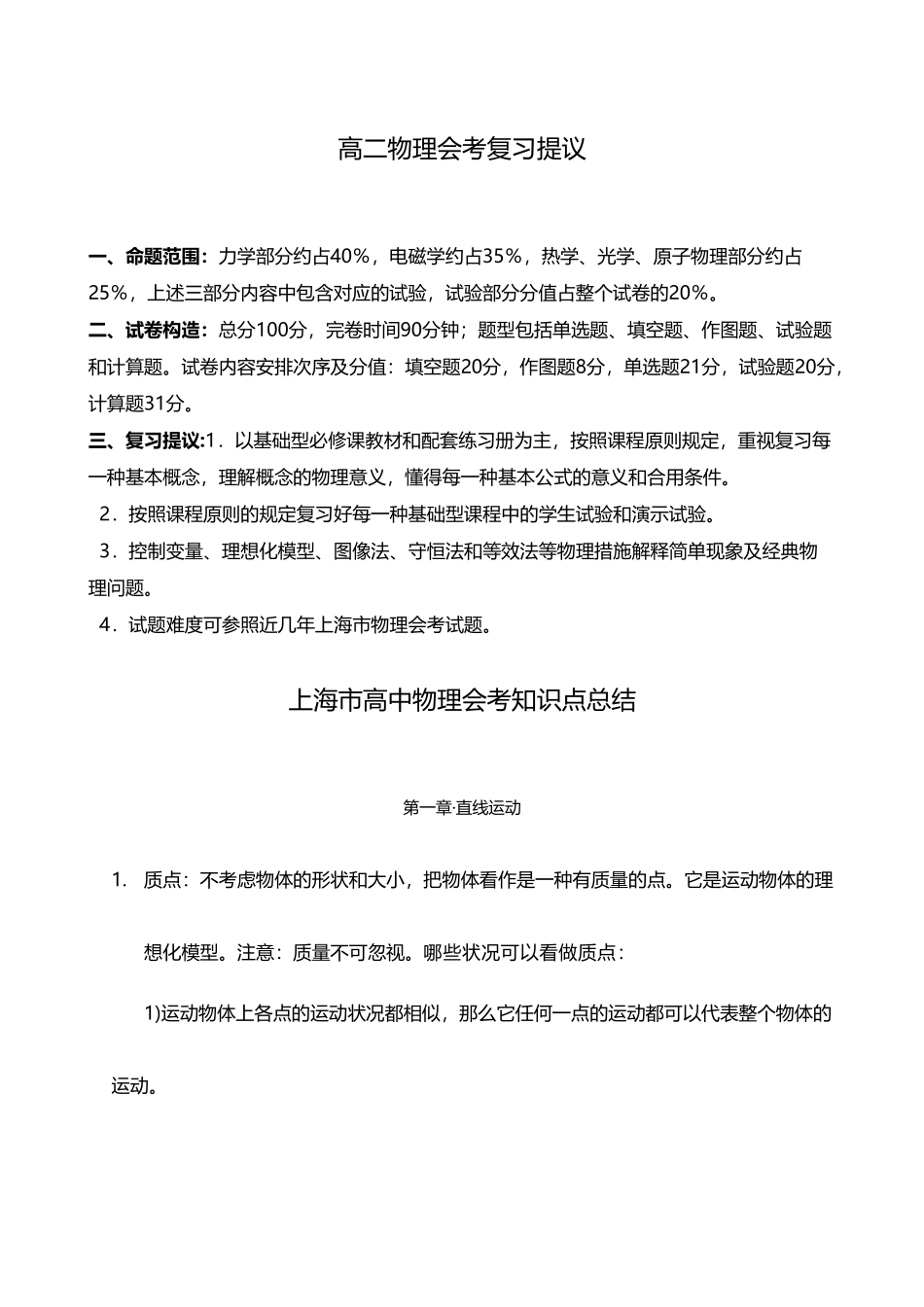 2025年上海市高中物理会考知识点讲解_第3页