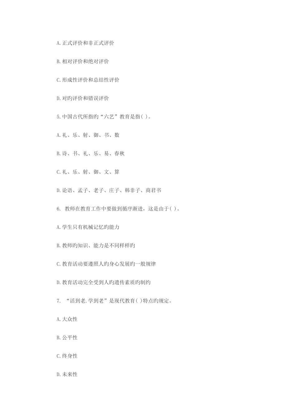 2025年教师招聘考试小学教育理论模拟试题_第2页