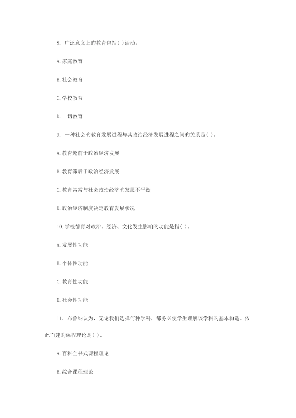 2025年教师招聘考试小学教育理论模拟试题_第3页