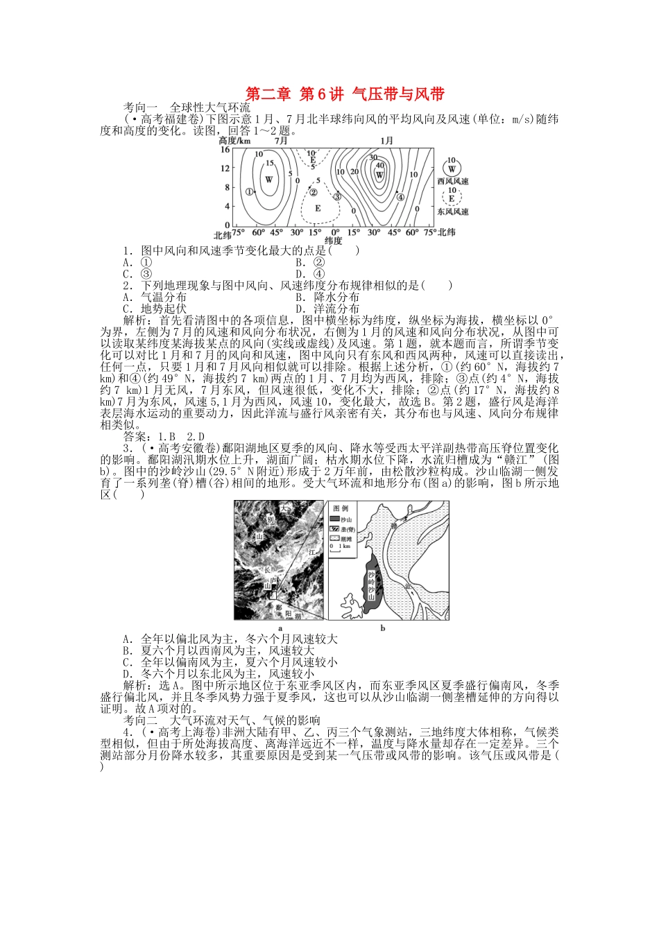 2025年优化方案福建专用高考地理总复习第二章第6讲气压带与风带真题演练_第1页