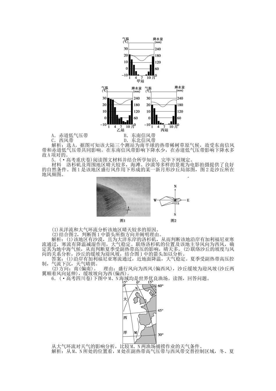2025年优化方案福建专用高考地理总复习第二章第6讲气压带与风带真题演练_第2页