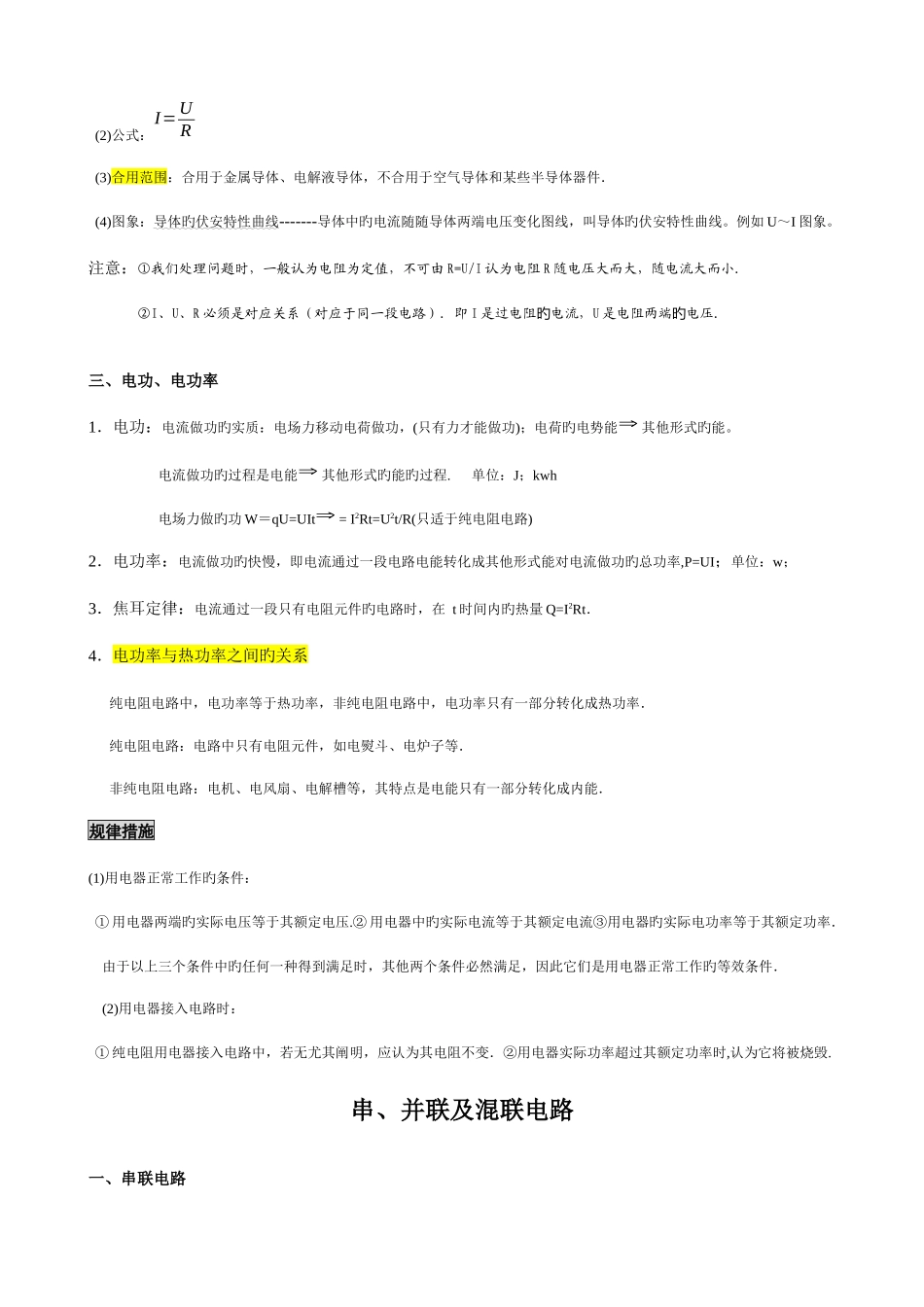 2025年高中物理恒定电流知识点归纳_第2页