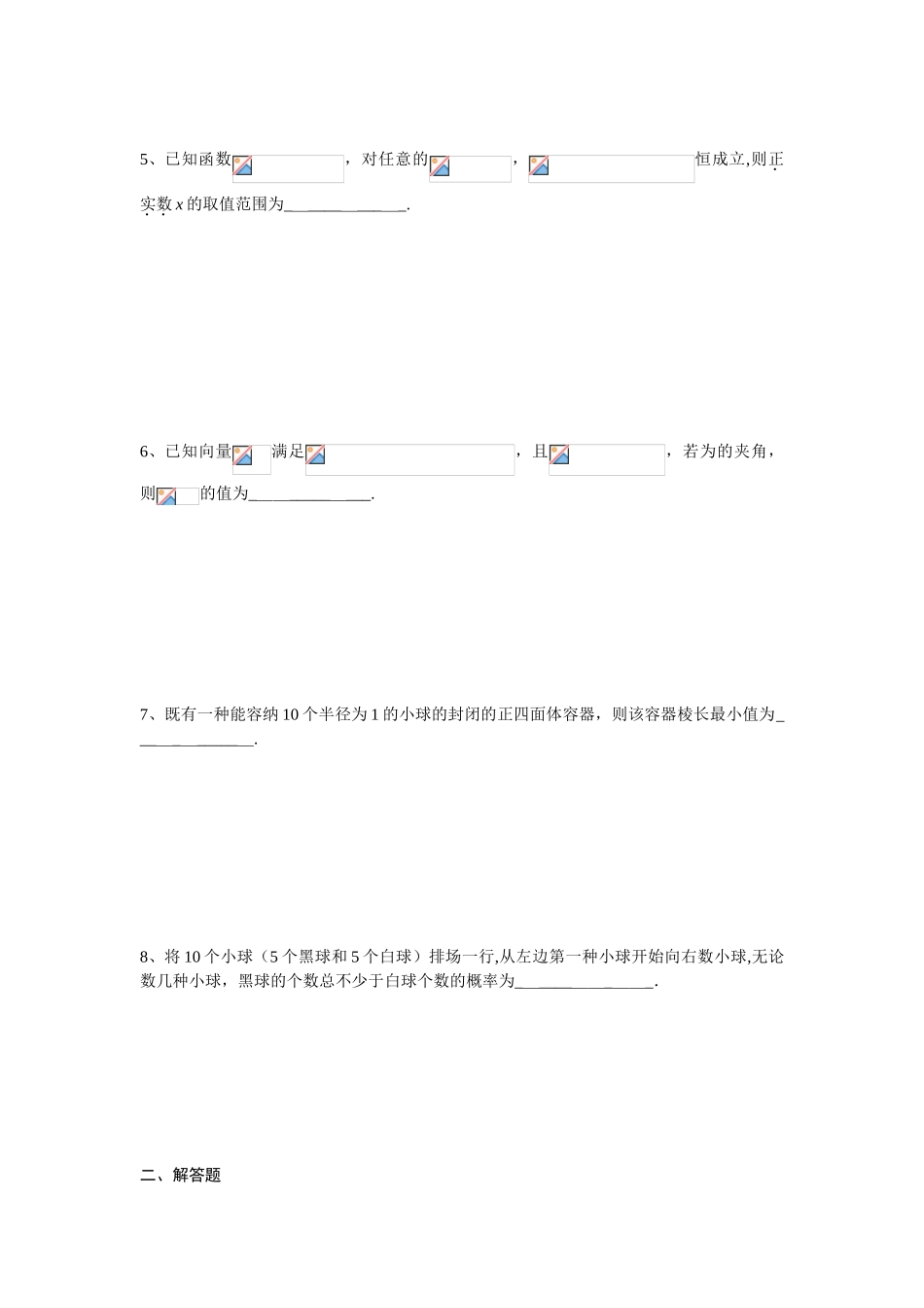 2025年镇海中学高中数学竞赛模拟试卷_第2页