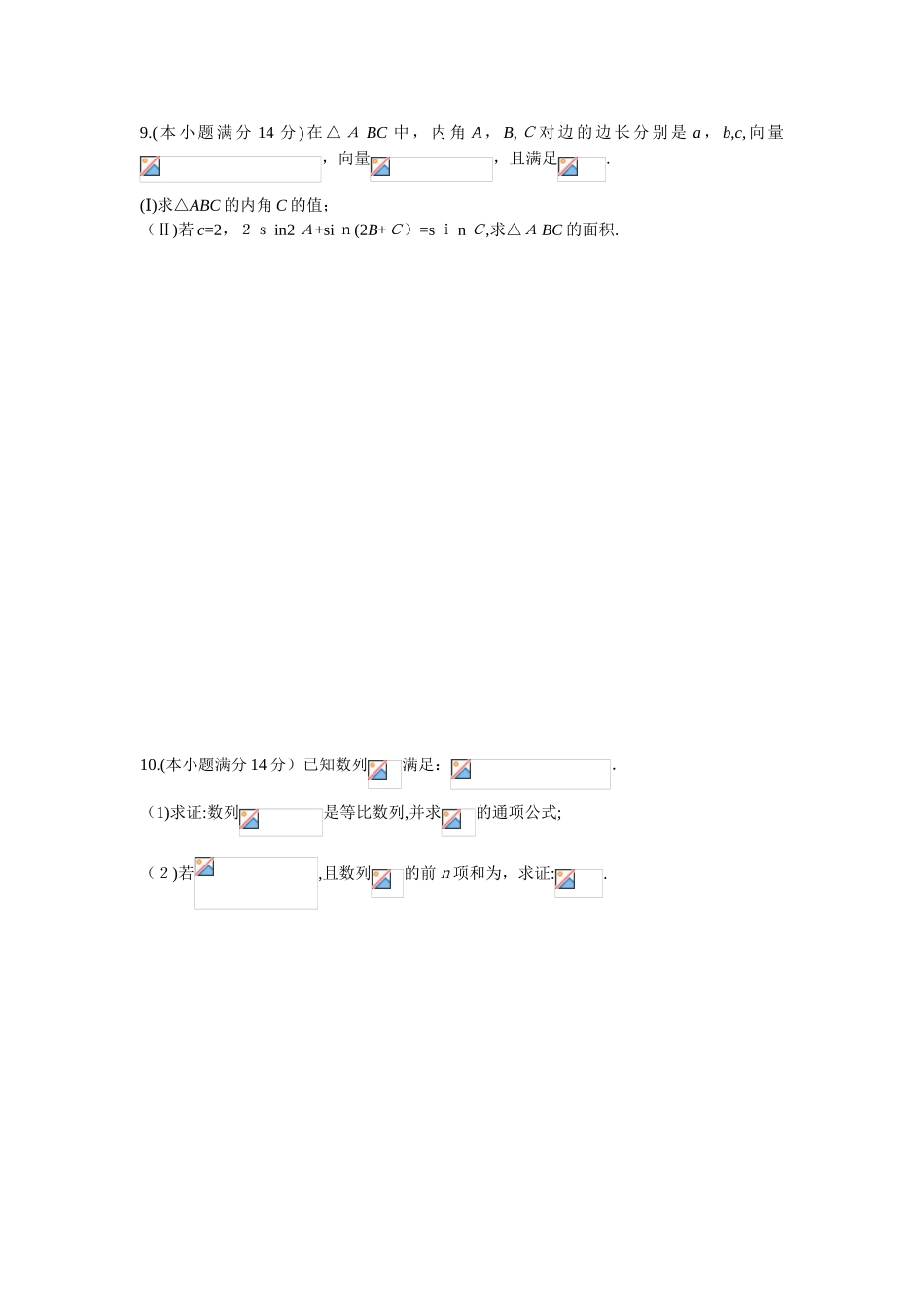 2025年镇海中学高中数学竞赛模拟试卷_第3页