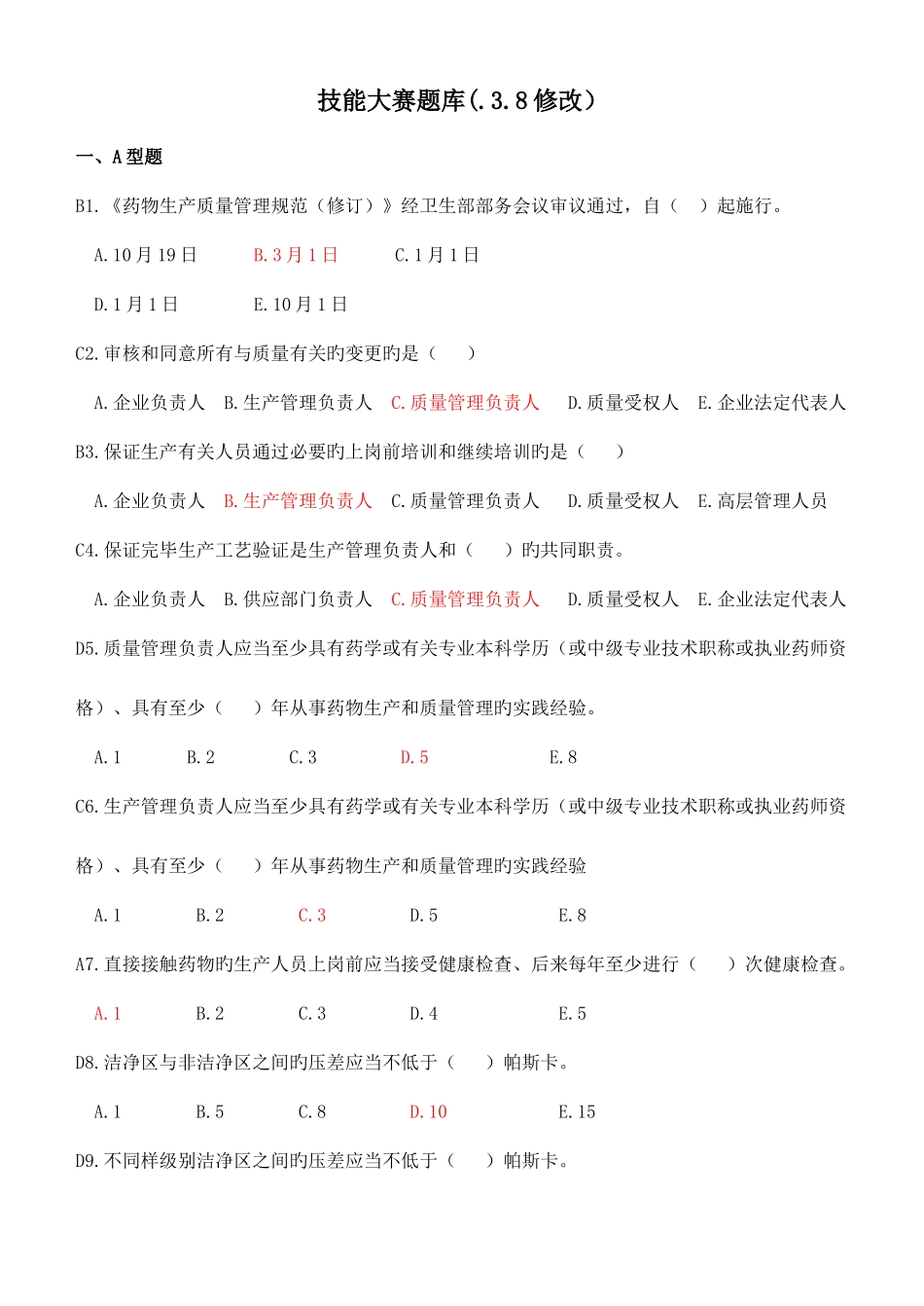 2025年高职药剂题库_第1页