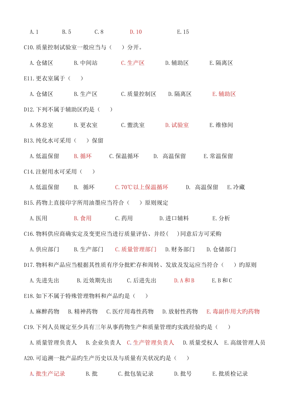 2025年高职药剂题库_第2页