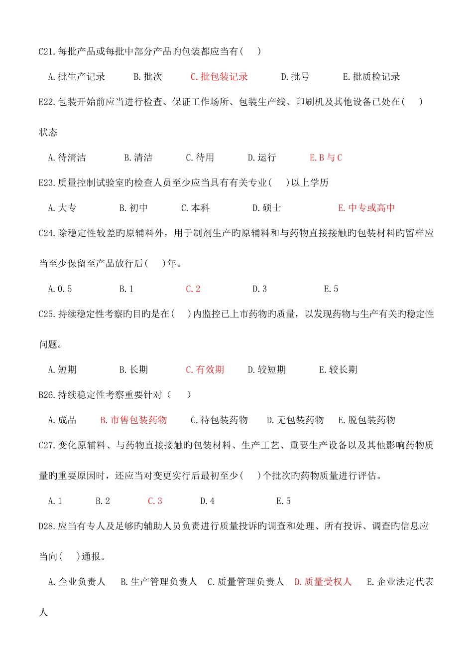 2025年高职药剂题库_第3页