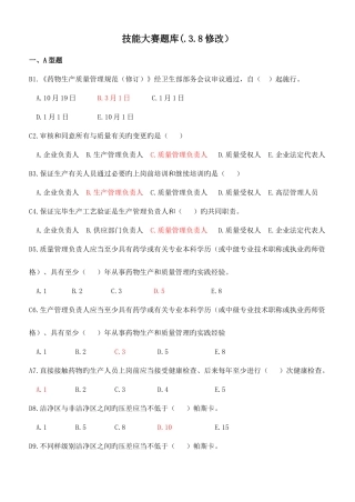 2025年高职药剂题库