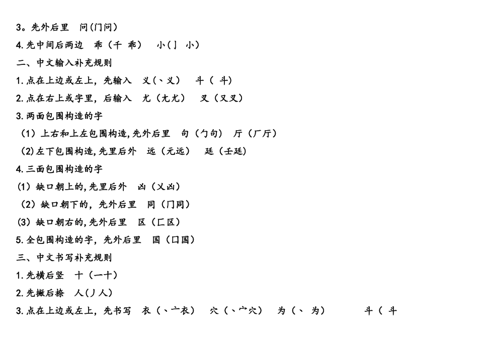 2025年小学语文老师汉字笔画名称和笔顺规则表_第2页