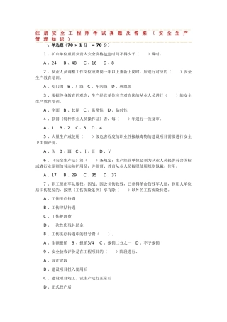 2025年注册安全工程师考试真题及答案安全生产管理知识