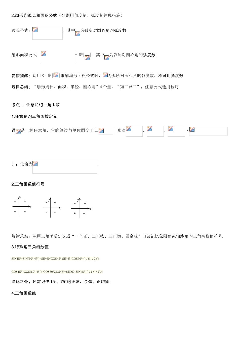2025年高中数学人教版必修四常见公式及知识点系统总结_第2页