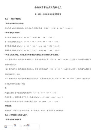 2025年高中数学人教版必修四常见公式及知识点系统总结