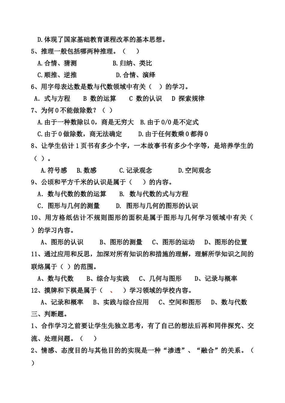 2025年小学数学教师选调进城考试模拟试卷含答案_第3页