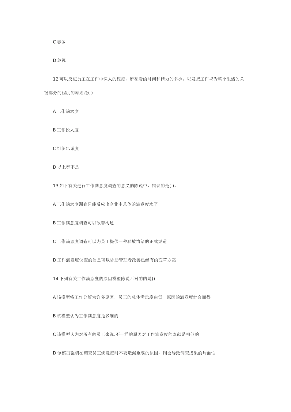 2025年经济师考试初级人力资源管理真题_第3页