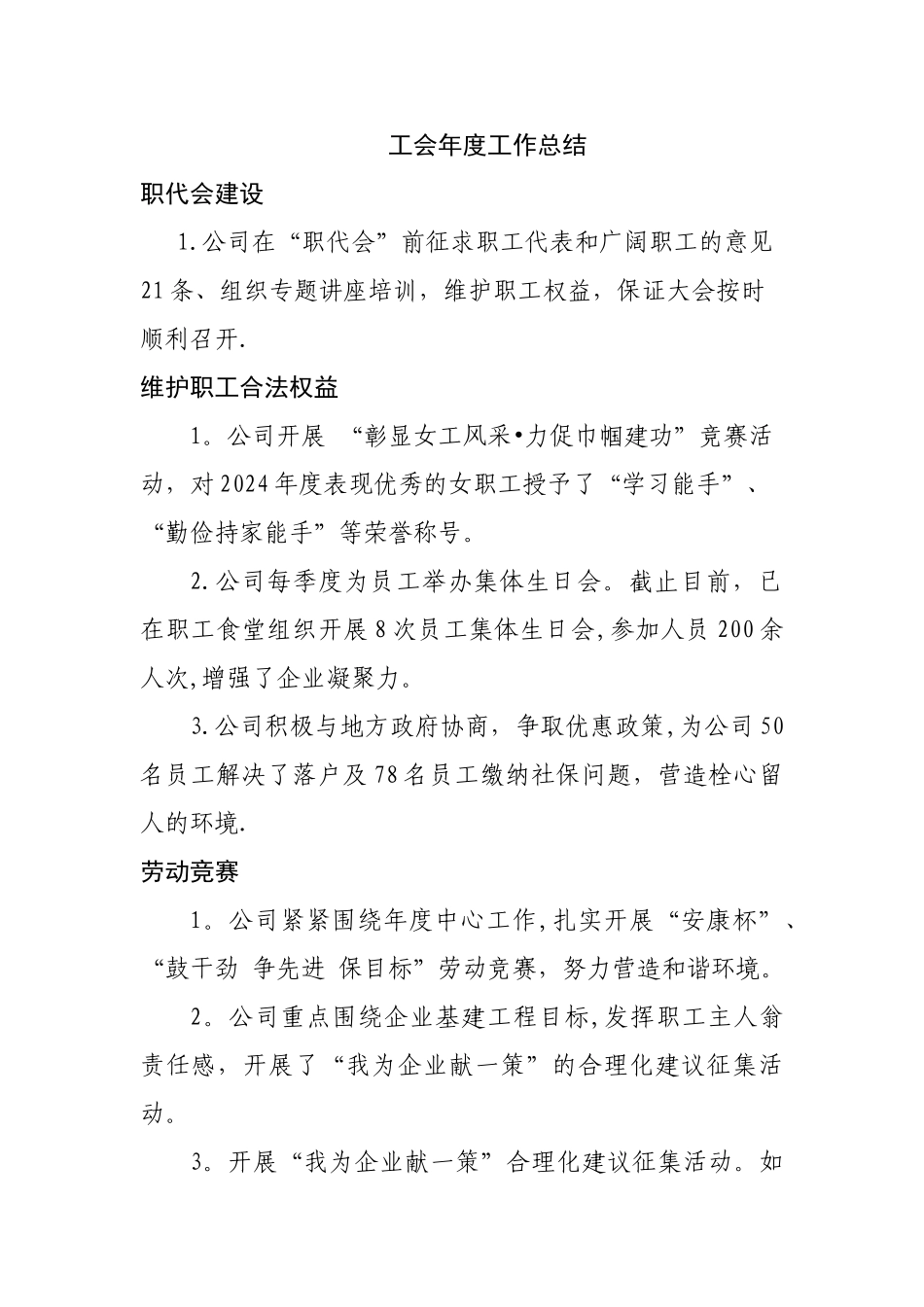 工会年度工作梳理亮点总结_第1页