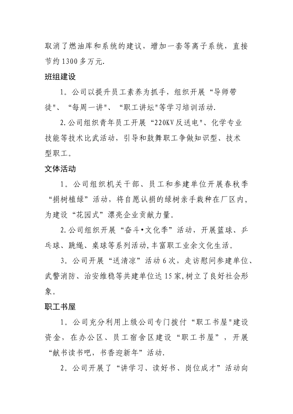 工会年度工作梳理亮点总结_第2页