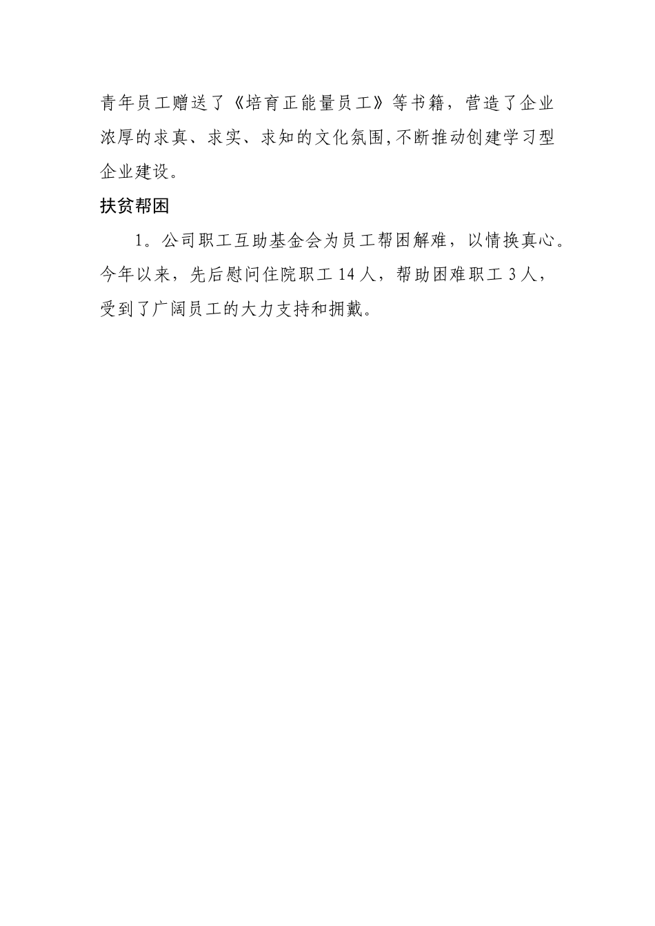 工会年度工作梳理亮点总结_第3页