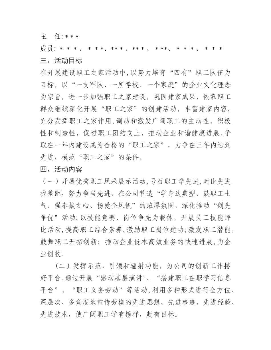 工会建设“职工之家”活动方案_第2页