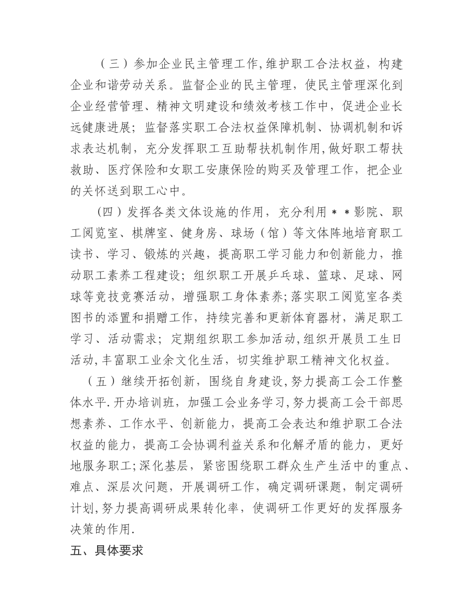 工会建设“职工之家”活动方案_第3页