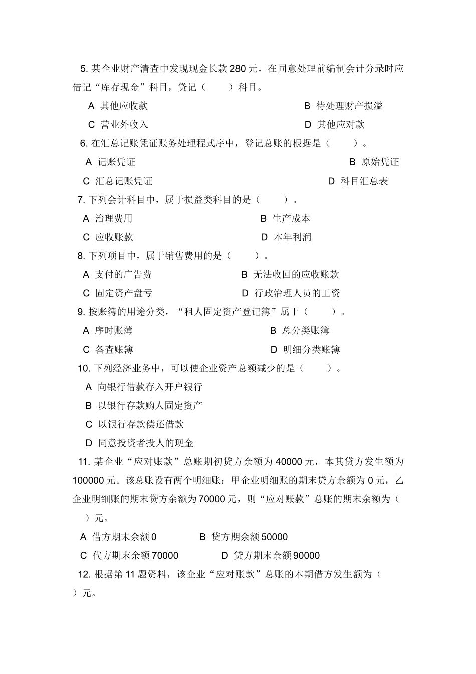 2025年法语学习0Klyqk陕西省会计从业资格考试真题及答案共_第2页