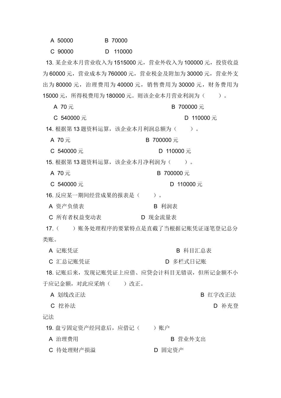 2025年法语学习0Klyqk陕西省会计从业资格考试真题及答案共_第3页