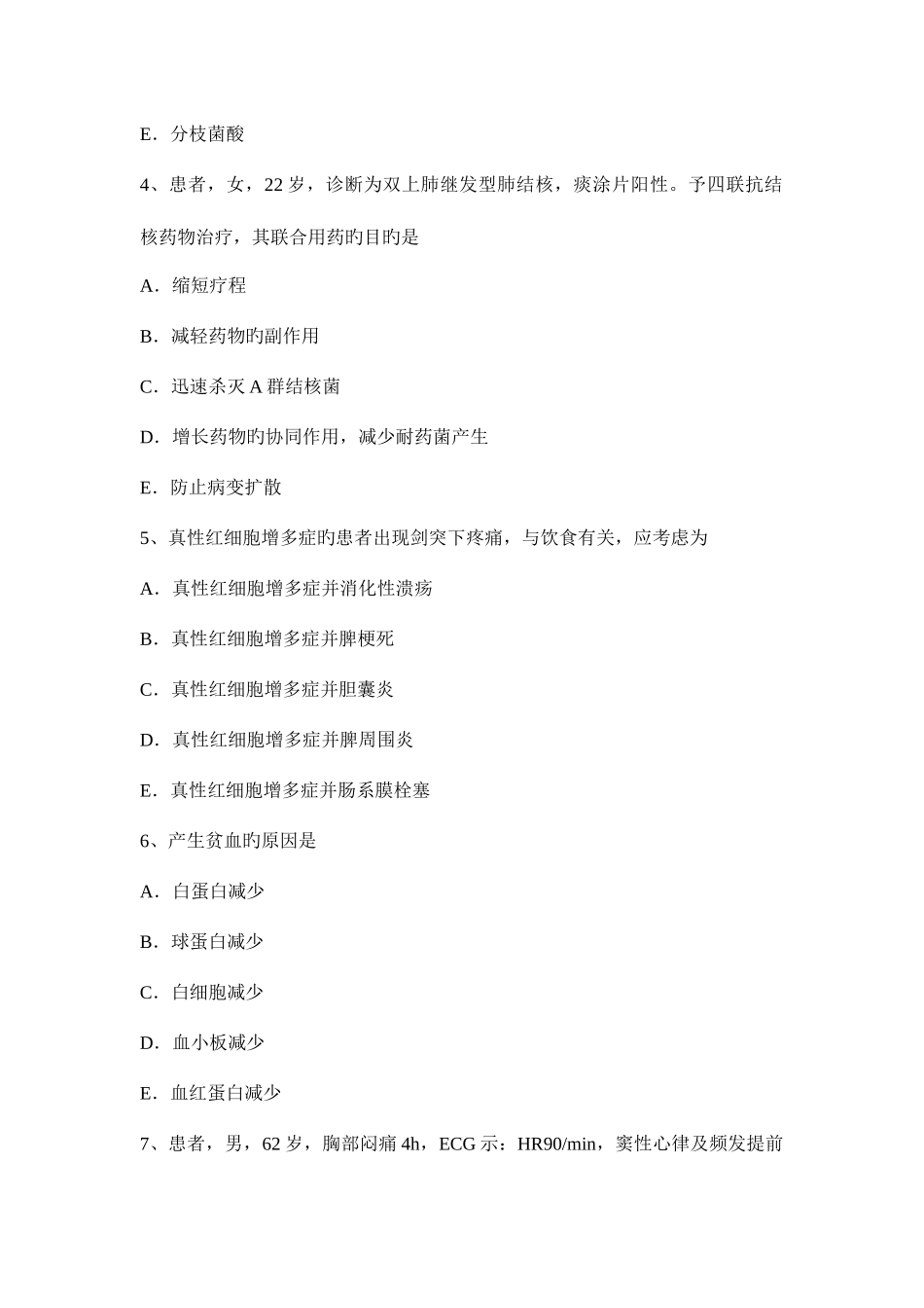 2025年青海省主治医师心内科入职模拟试题_第2页