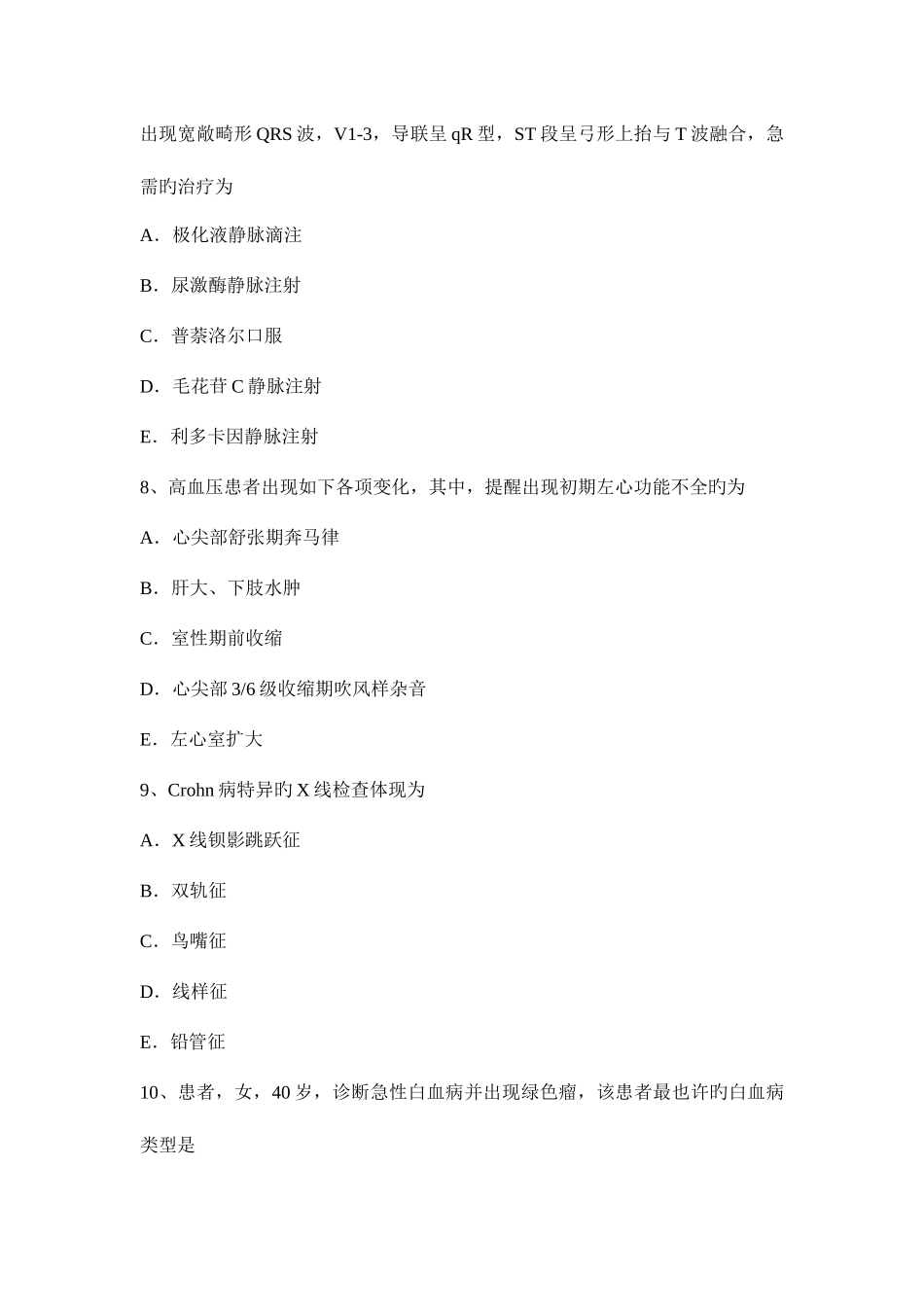 2025年青海省主治医师心内科入职模拟试题_第3页