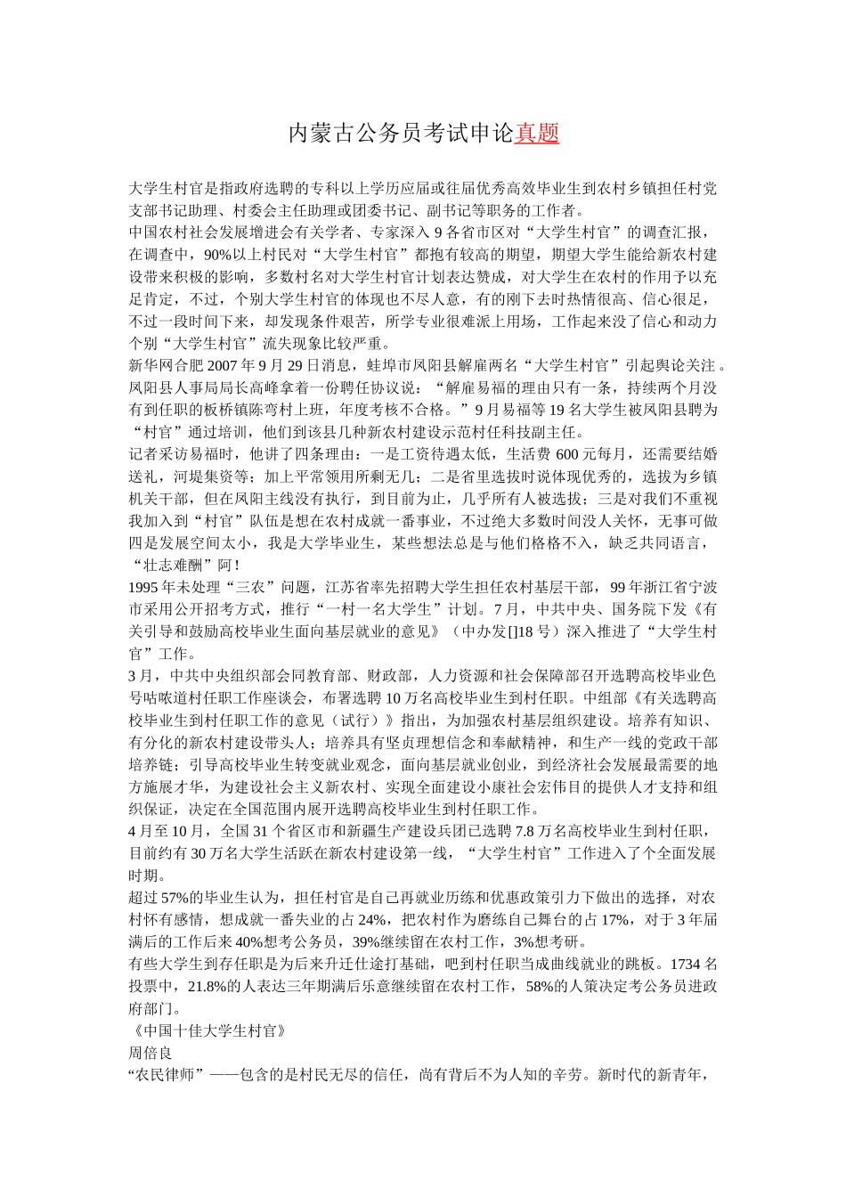 2025年内蒙古公务员考试申论真题_第1页