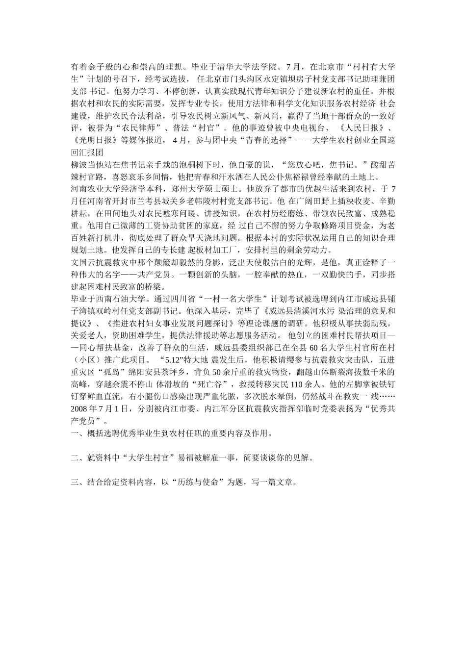 2025年内蒙古公务员考试申论真题_第2页