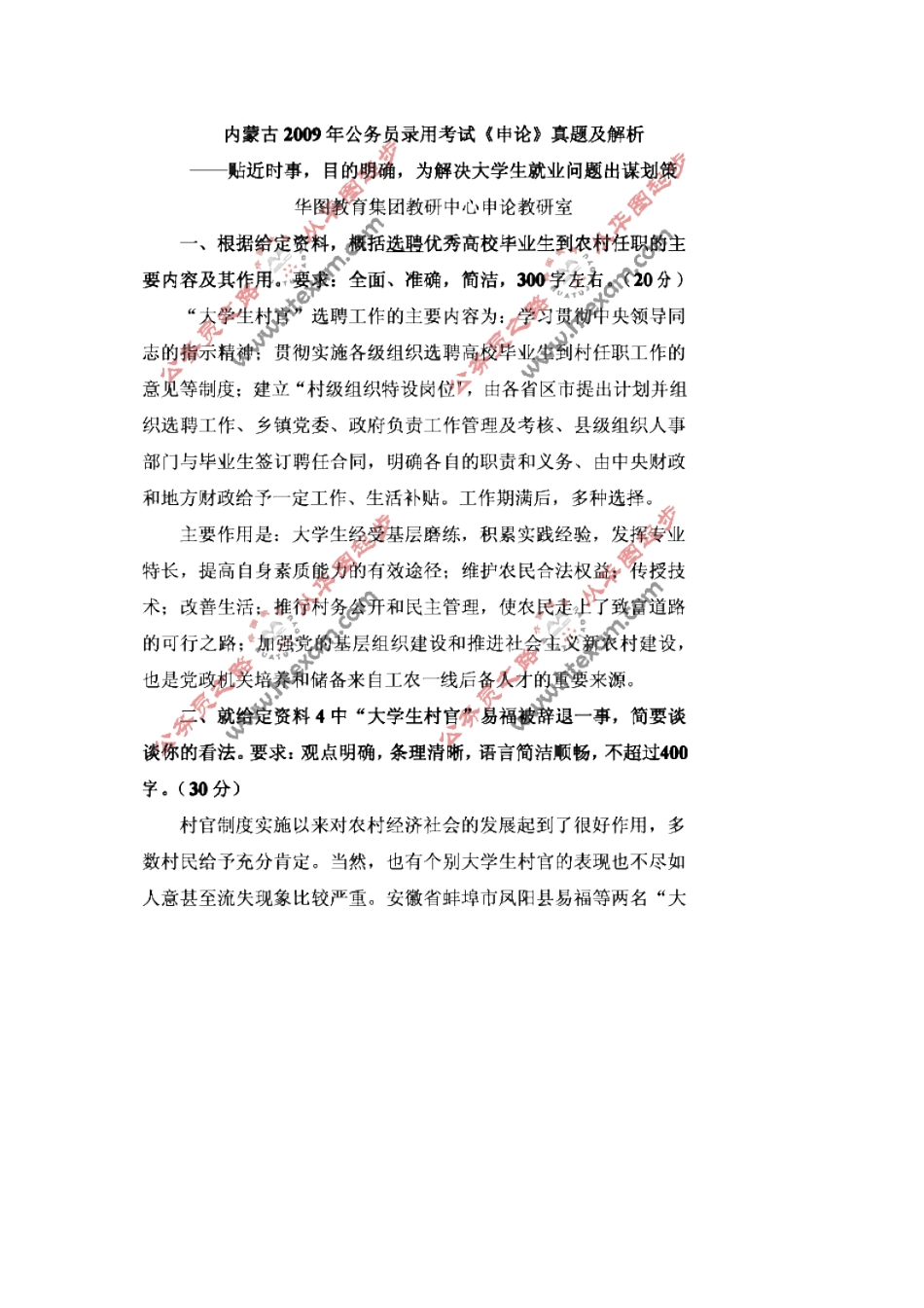 2025年内蒙古公务员考试申论真题_第3页