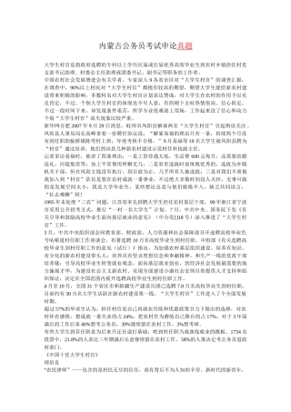 2025年内蒙古公务员考试申论真题