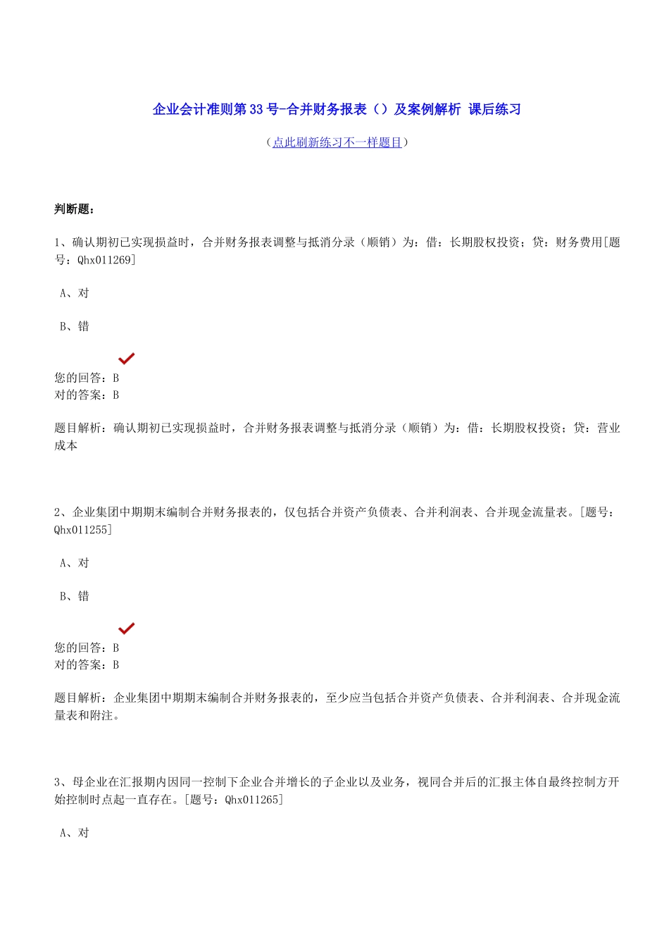 2025年会计继续教育资料_第1页