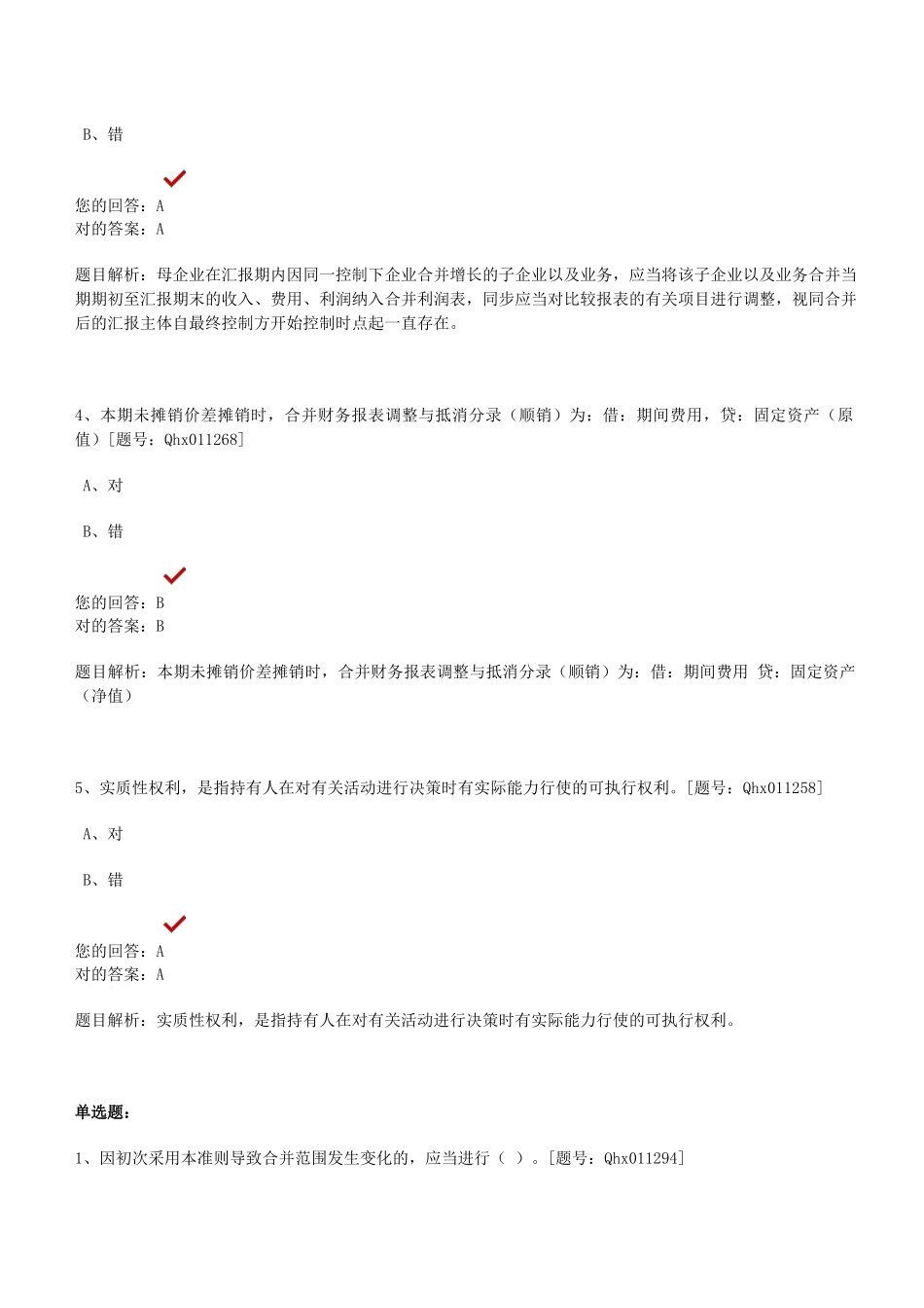 2025年会计继续教育资料_第2页