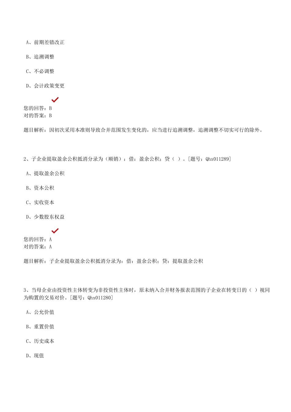 2025年会计继续教育资料_第3页